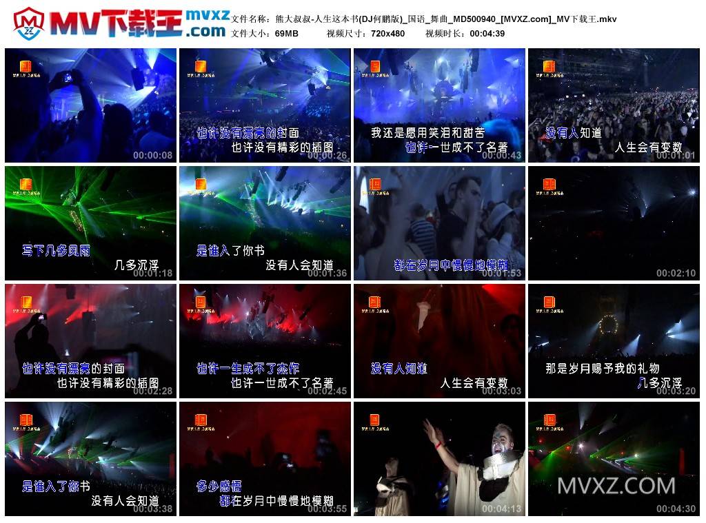 熊大叔叔-人生这本书(DJ何鹏版)_国语_舞曲_MD500940